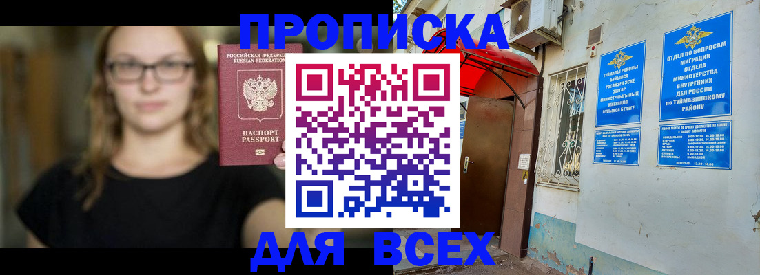 прописка от собственника в Югорске