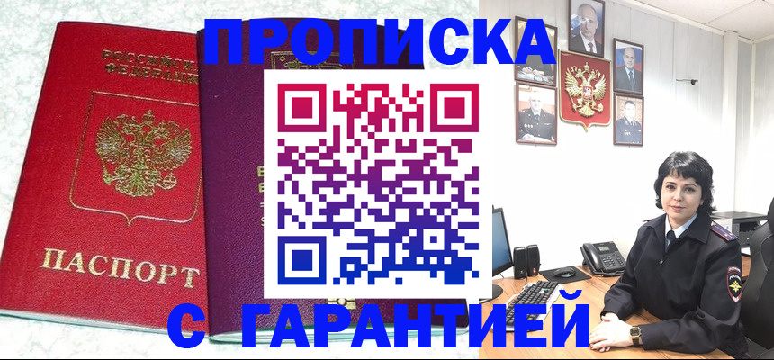 прописка от собственника в Югорске