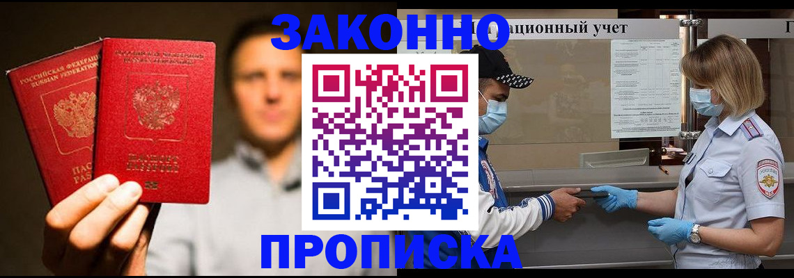 временная регистрация для школы в Югорске